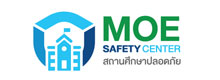 MOE Safety Center - ศูนย์ความปลอดภัย กระทรวงศึกษาธิการ